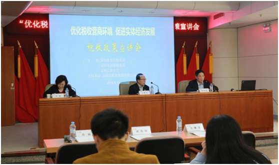 深圳国地税联合工业总会政策宣讲,优化税收营商环境