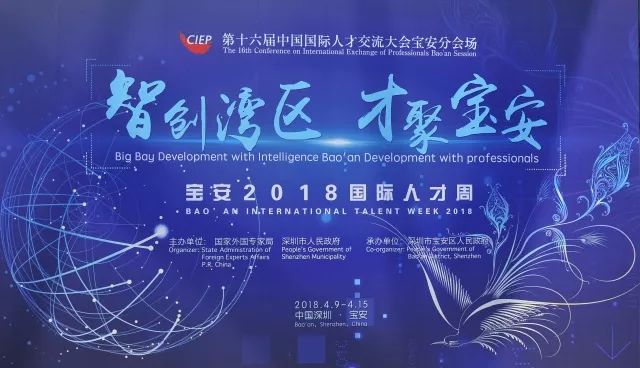 宝安人才园举办百家企业精英洽谈会