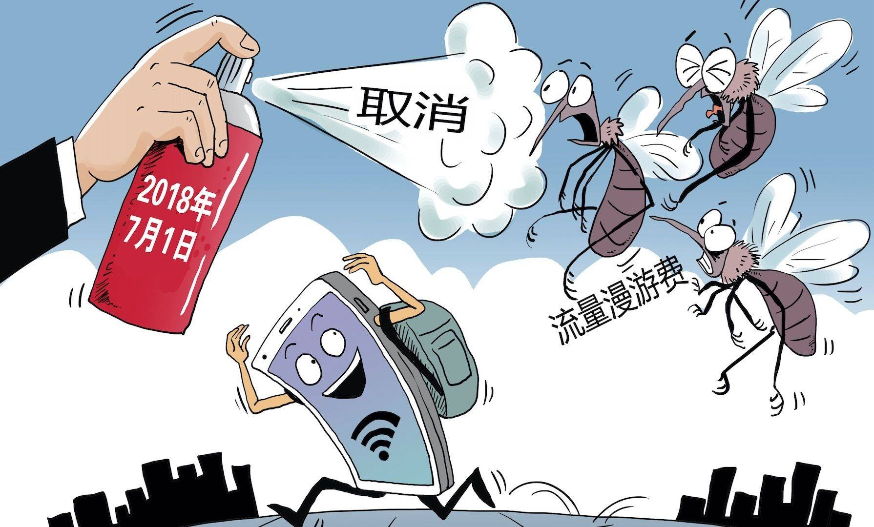工信部：取消流量“漫游”费确保7月1日如期兑现
