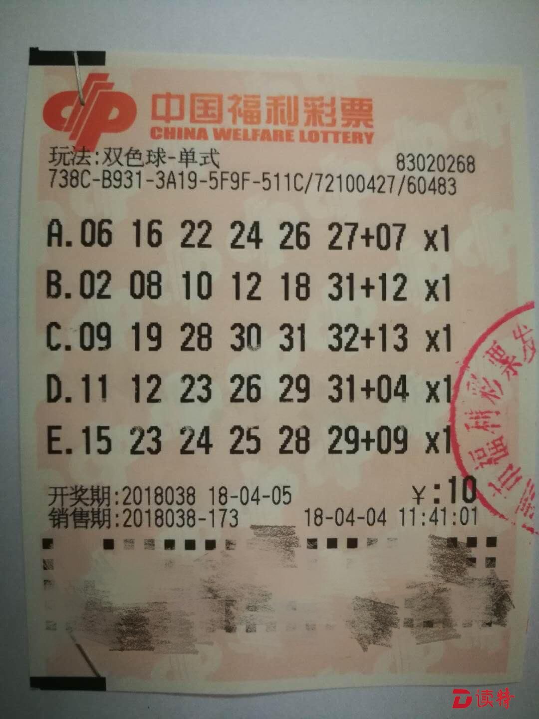 深圳彩民用10元幸运中得760万元