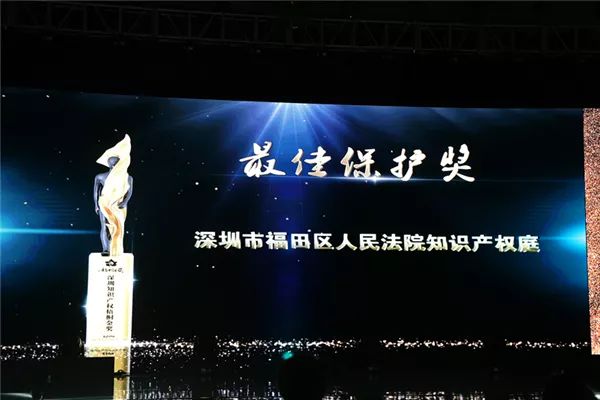 加强知识产权保护，福田法院这么做