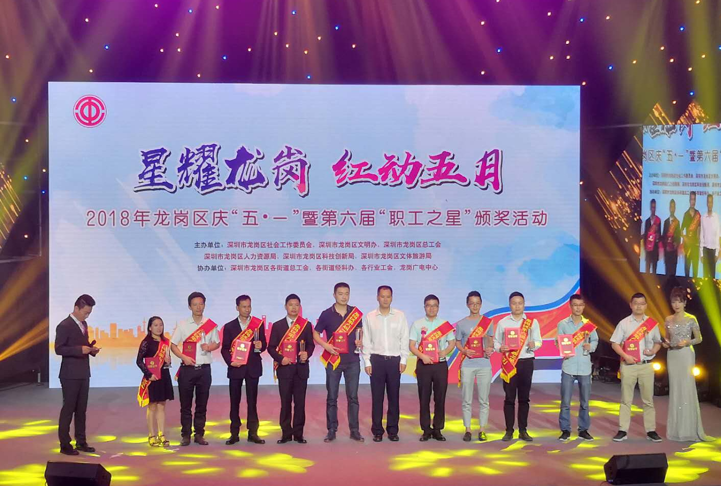龙岗举办庆五一活动为“职工之星”颁奖