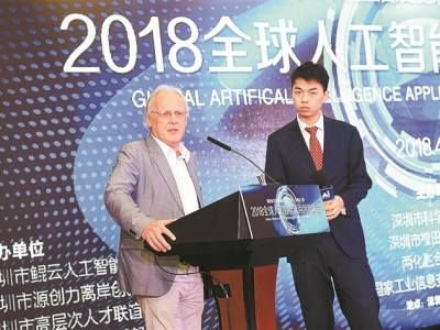 2018全球人工智能应用创新峰会在深举行
