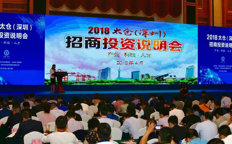 江苏太仓深圳招商收获大单  签约25个项目总投资134亿