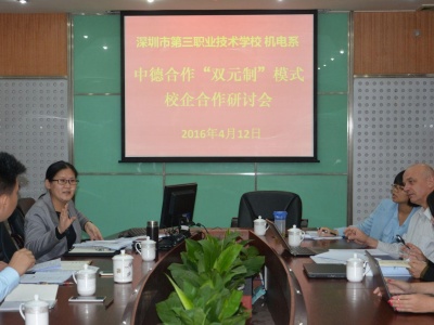 深圳市第三职业技术学校引入“双元制”