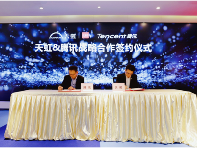天虹与腾讯签署战略合作协议，共同成立智能零售实验室