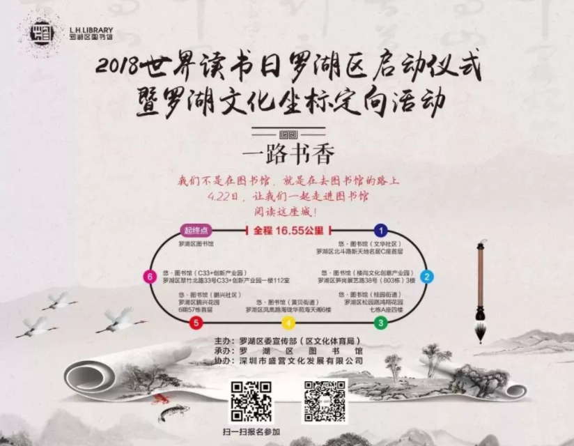罗湖“一路书香”活动倡导“阅读+运动”生活方式