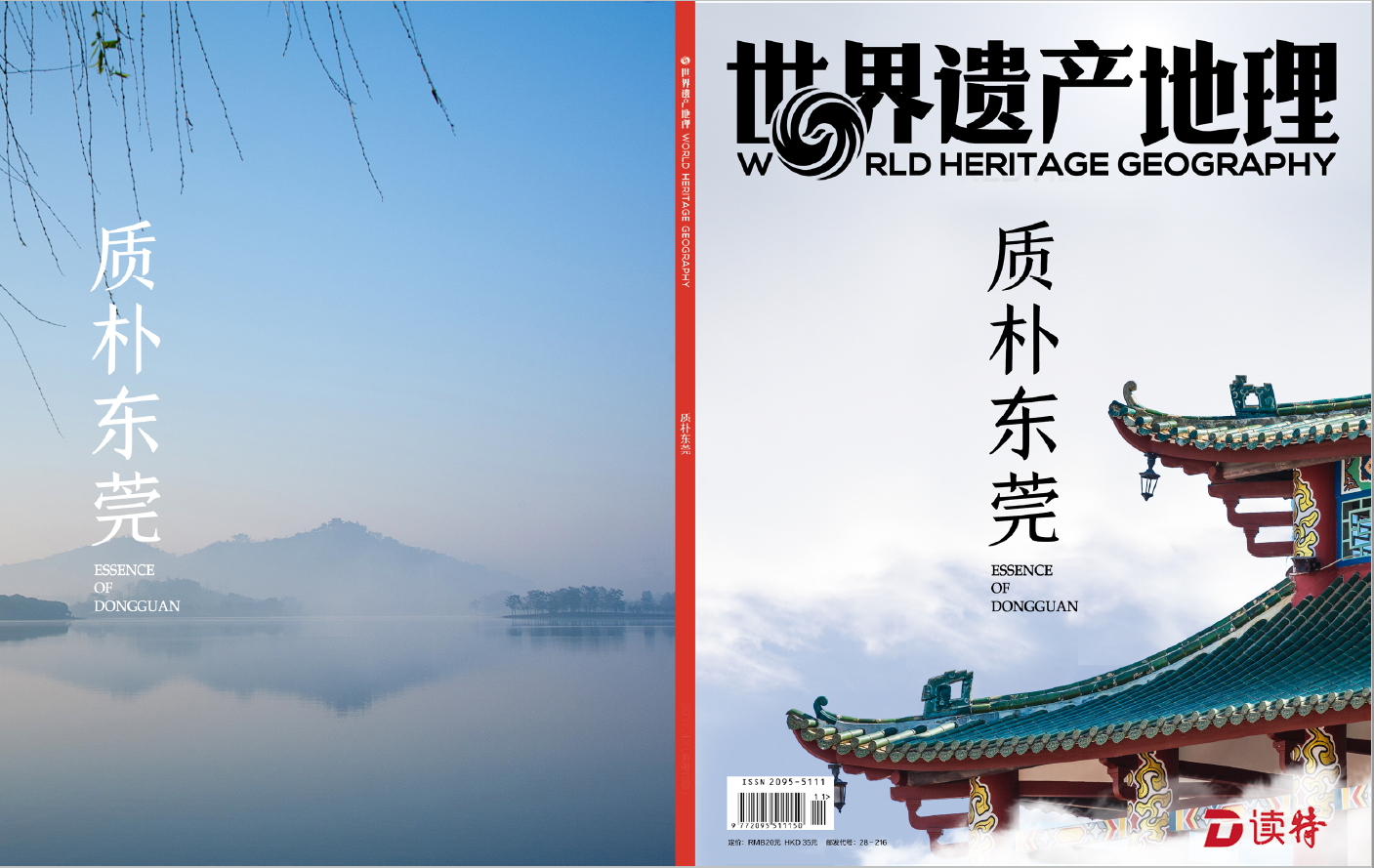 东莞非遗技艺、名人名史等特色元素,尽在这本《质朴东莞》