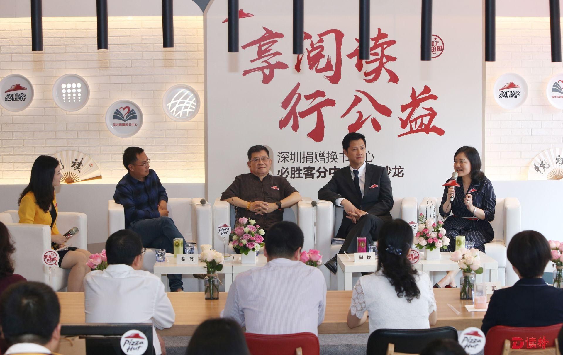 必胜客携手捐赠换书中心打造公益阅读空间
