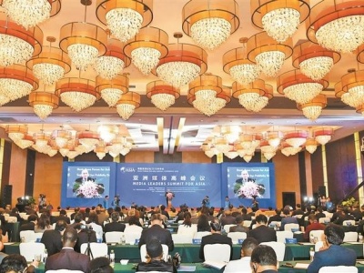 亚洲媒体高峰会议在三亚举行