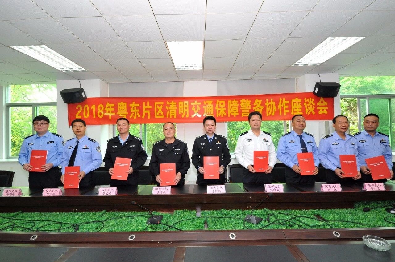 为保障清明交通 深圳交警与省内8市交警联手签了份协议
