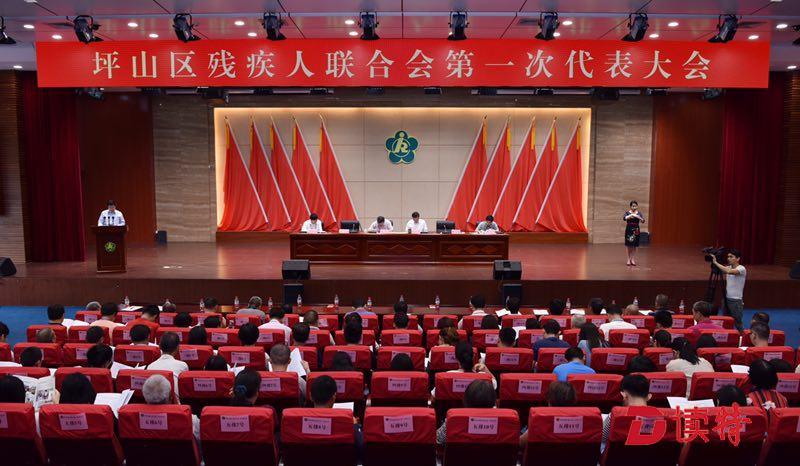 坪山区残联第一次代表大会召开  区残联正式成立