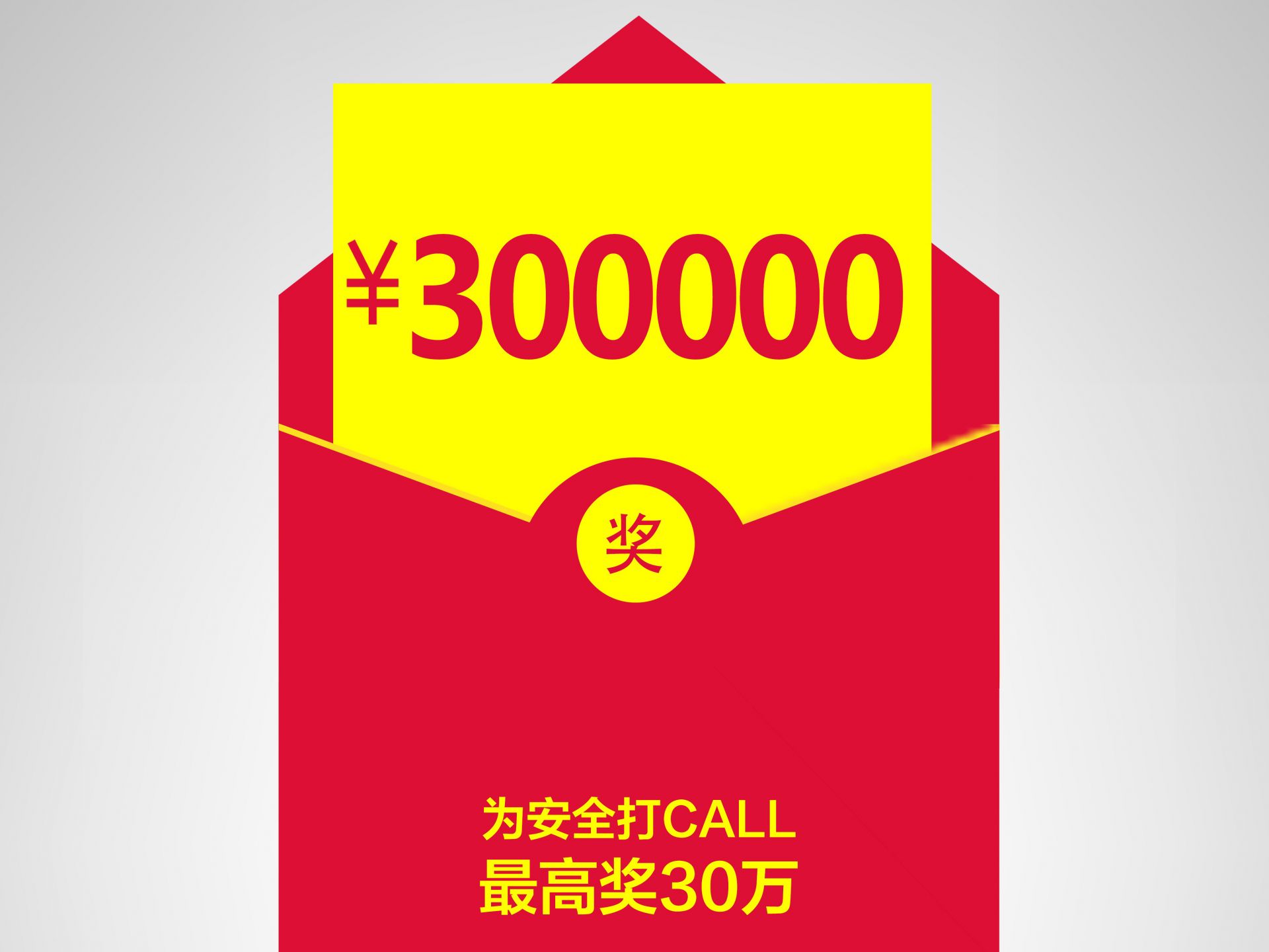 加强社会共治建设安全之城 深圳举报安全隐患最高奖励30万