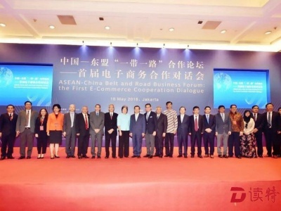 中国•福田国际电子商务产业园（东盟）运营中心成立