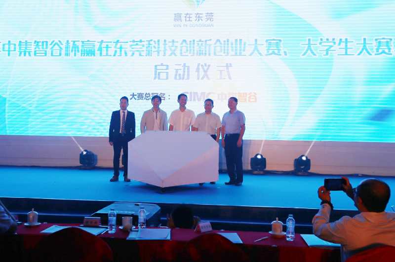 东莞最高规格“双创”大赛 1800万奖金全球摆擂台