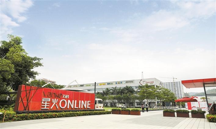 “万科星火ONLINE”分会场开幕