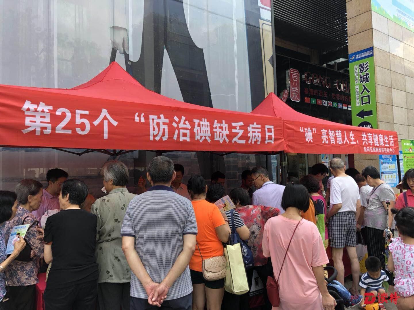 ​防治碘缺乏病宣传日 专家走上街头给市民科普