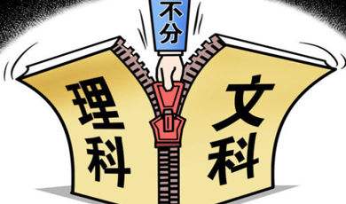 2021年起，福建高考实行“3+3”模式 不分文理科