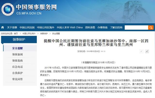 索马里暴力活动频发 外交部提醒中国公民暂勿前往
