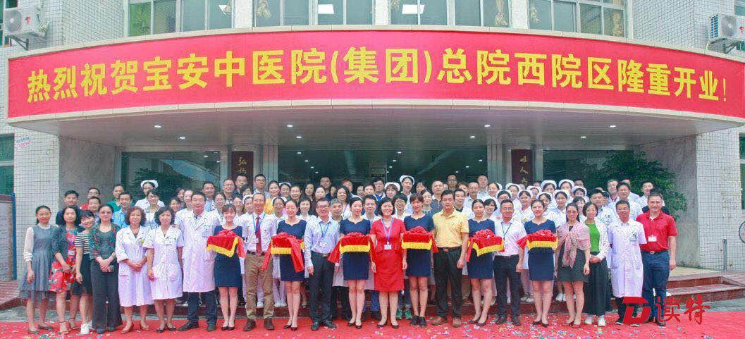 好消息！宝安中医院（集团）总院西院区开业啦！