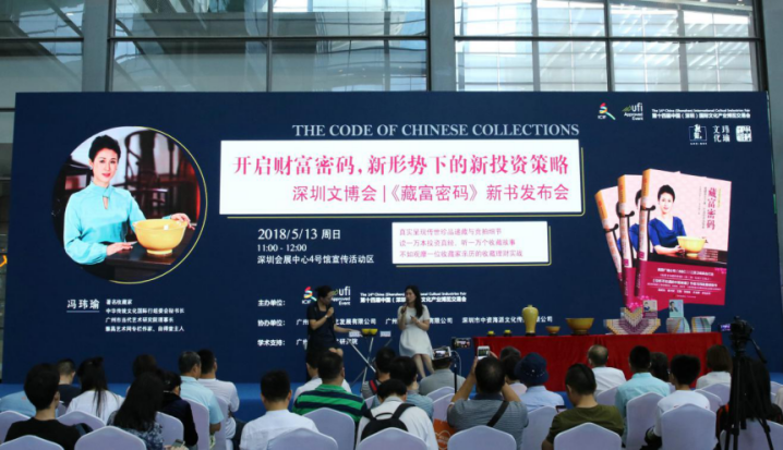 新书《藏富密码》文博会首发