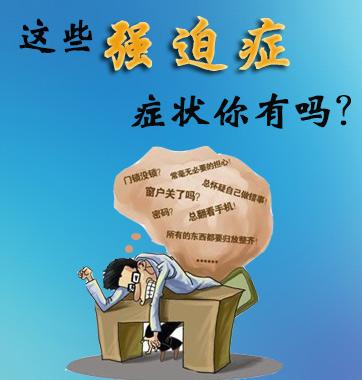 你有强迫症个性吗？