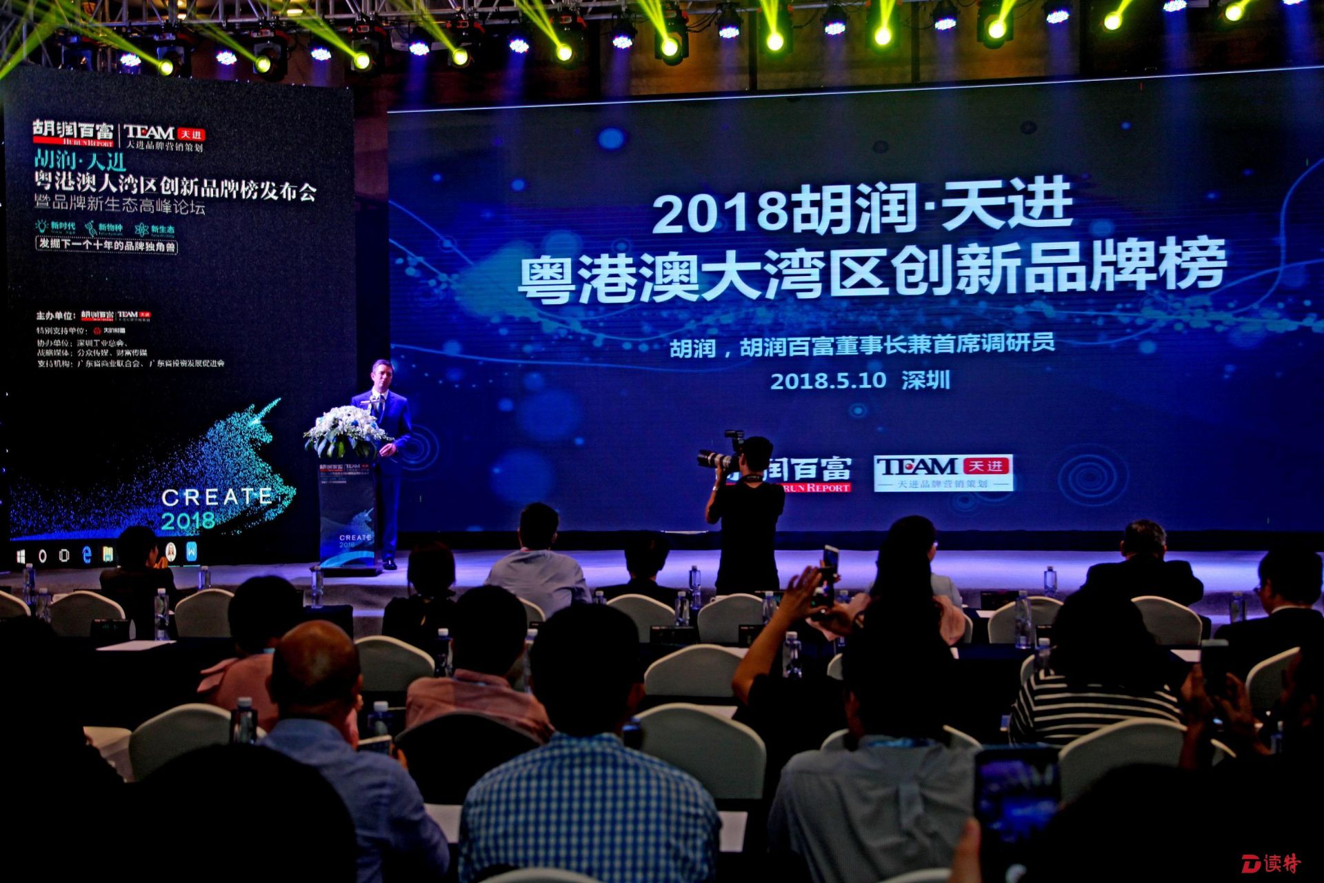 2018胡润·天进粤港澳大湾区创新品牌榜发布