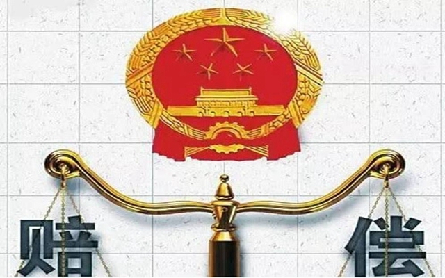 国家赔偿有新标准:侵犯公民人身自由权每日赔偿284.74元