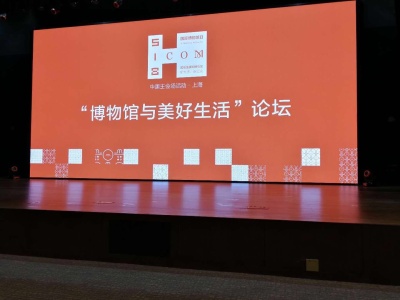 第42个国际博物馆日到来 中国主会场于上海隆重开幕