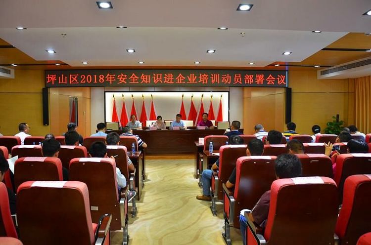 送教上门！坪山区启动2018年安全知识进企业培训