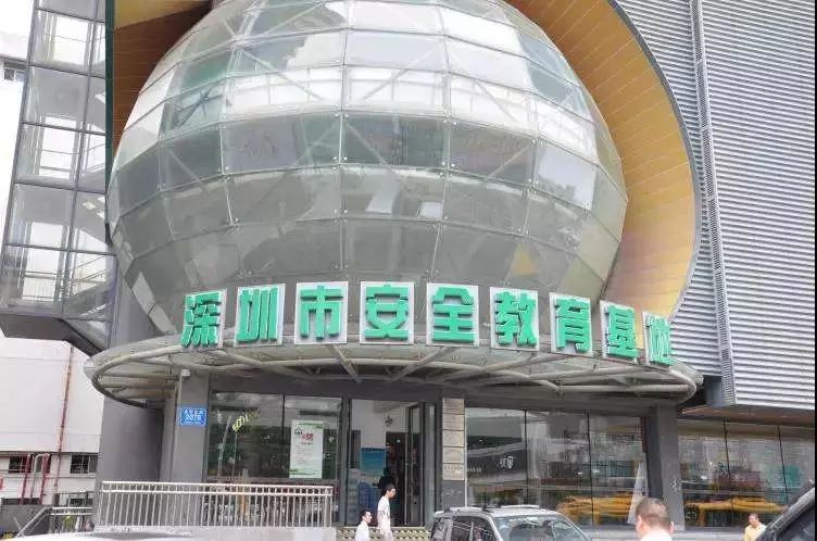 紧急通知！5天后，深圳市安全教育基地开始闭馆！