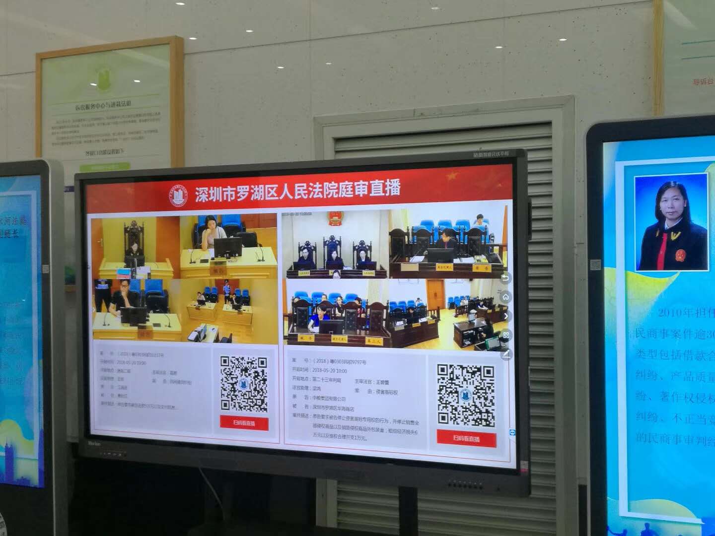 “520”关注司法！罗湖法院接力“万场直播、当庭宣判”活动