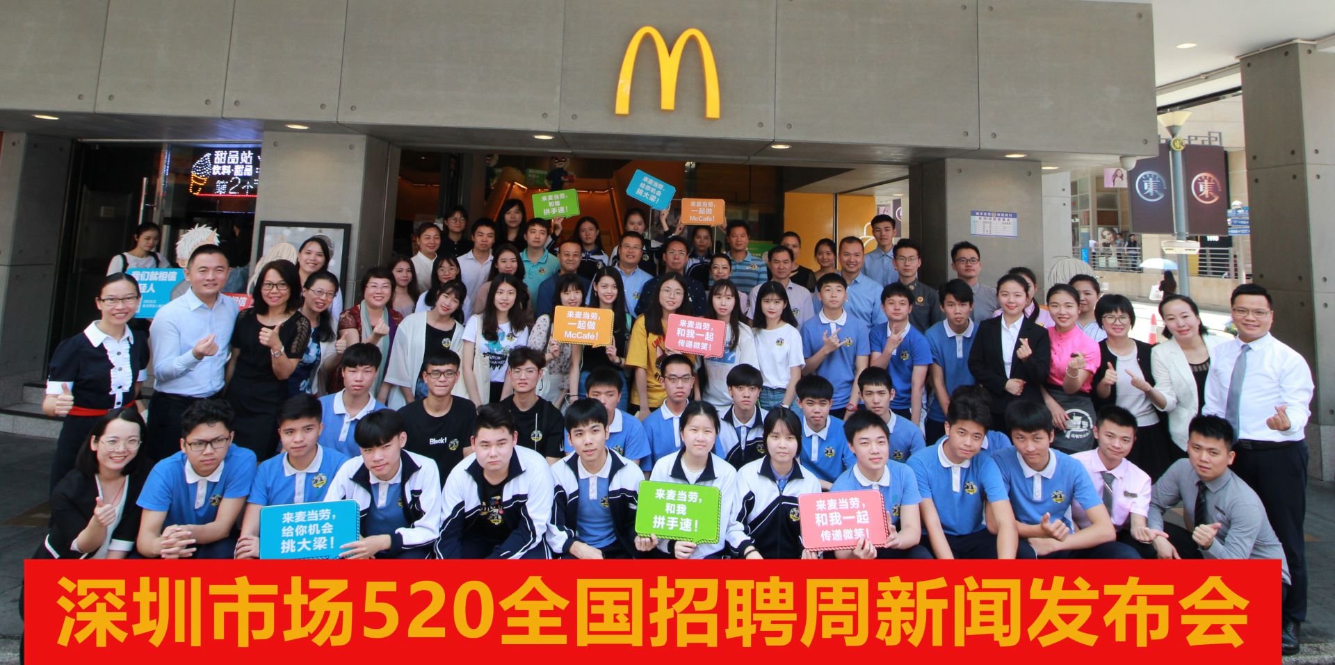 想到麦当劳上班吗？今年麦当劳将在深圳提供超13000个岗位