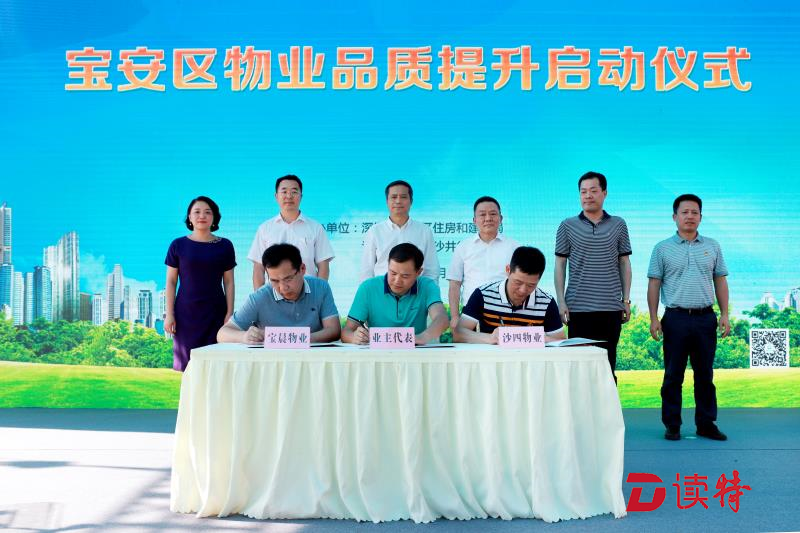 物业管理不善要上“黑榜” 宝安全面提升物业品质