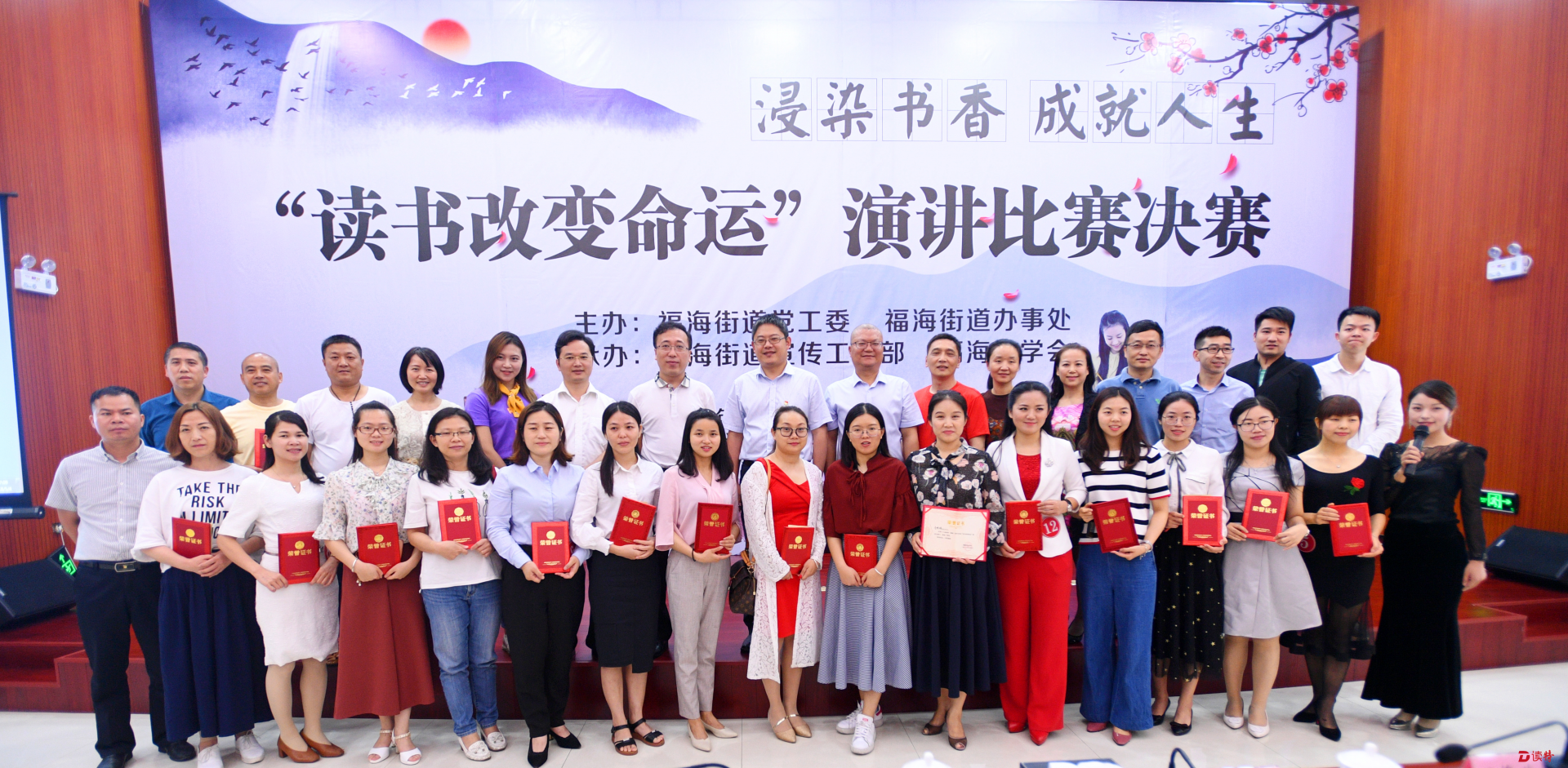宝安福海街道举办“读书改变命运”演讲比赛决赛