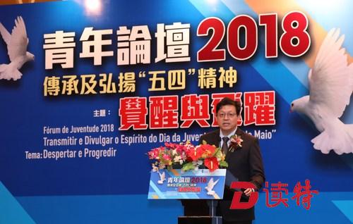 澳门举办青年论坛弘扬五四精神