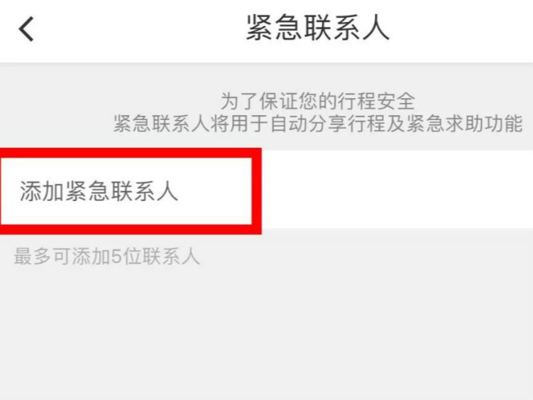 紧急提醒！使用网约车，赶紧打开这个功能！