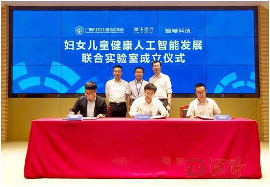 腾讯携手医疗机构 共建全国首家“AI医疗联合实验室”