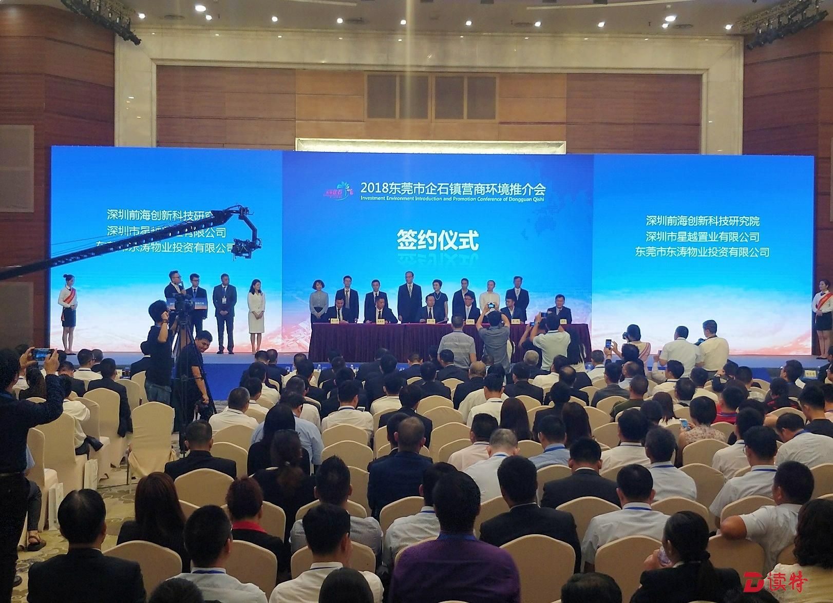 89亿元！东莞企石镇到深圳推介获意向投资    