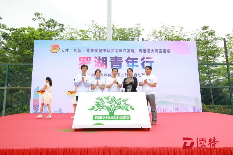 罗湖青少年成长优才计划启动