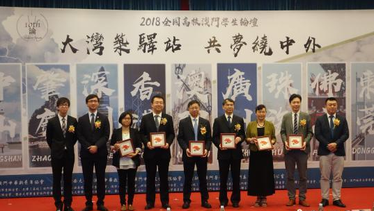 2018全国高校澳门学生论坛在广州暨南大学举行