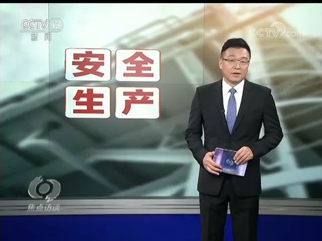 《焦点访谈》聚焦安全生产，瞄准了这个突出问题！