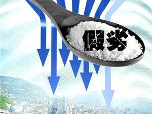 卖假盐被判赔偿16万余元！广东这个公益诉讼开了全国先河