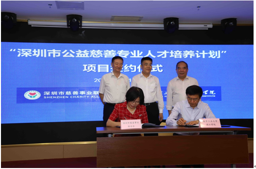 深圳启动公益慈善专业人才培养计划