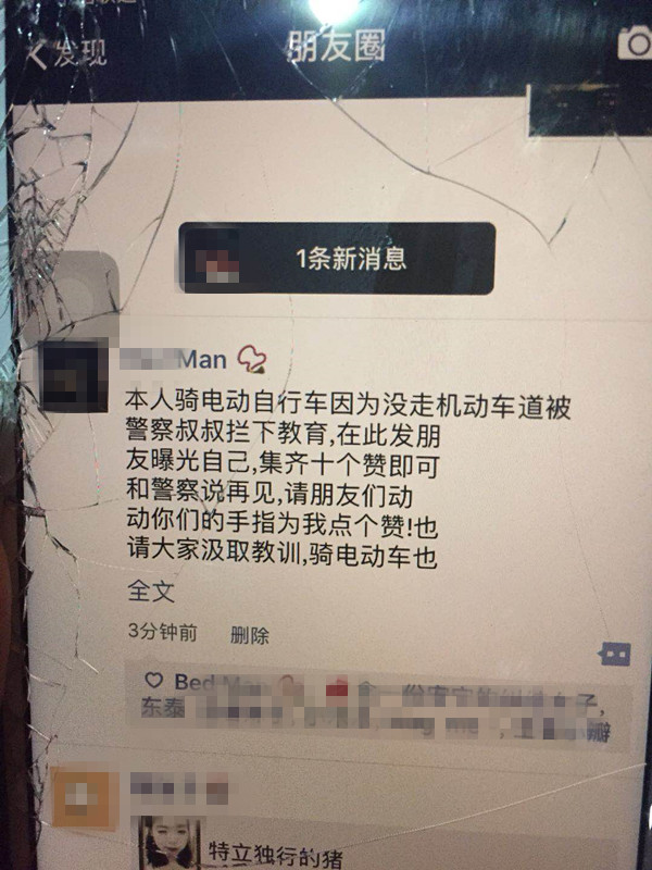 交通违法处罚又有“新招式”，发朋友圈集10个赞才能走！