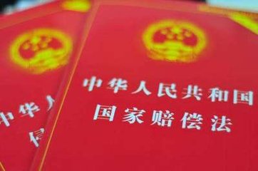 国家赔偿新标准:侵犯公民人身自由权每日赔偿284.74元