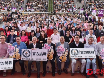千人弦乐同奏《狮子山下》！香港创下世界纪录