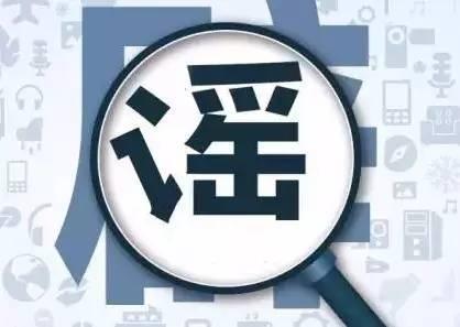 5月朋友圈“十大谣言”，第几条你中招了？