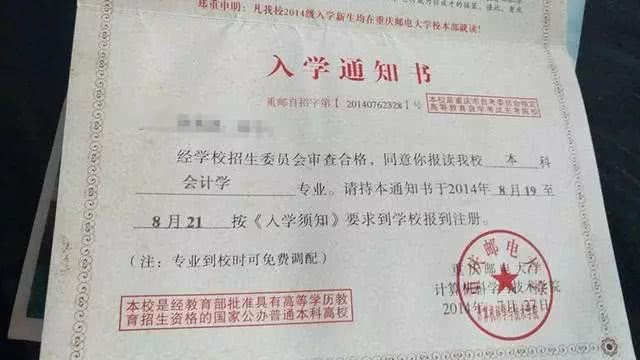 本科入学通知书被锁4年 她以为录取无望去念了专科！