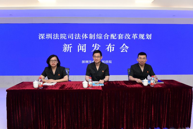 八大方面60项改革！深圳法院给你看司法体制配套改革蓝图